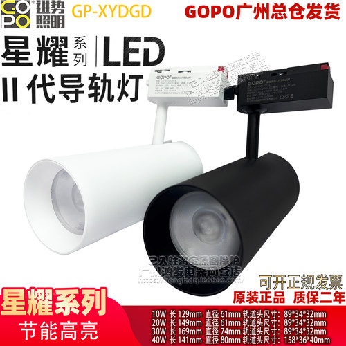 gopoled导轨聚光射灯确保二年
