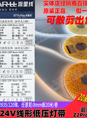 流星线LED低压24V裸板贴片无主灯带线型材20米任意剪无压降吊顶槽