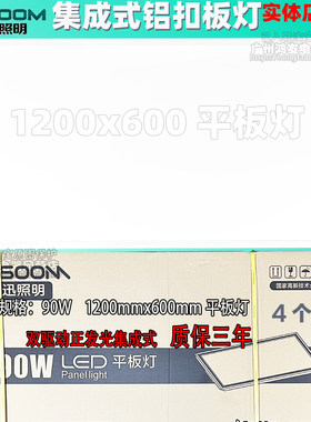 柯迅120*60集成嵌入平板灯保三年