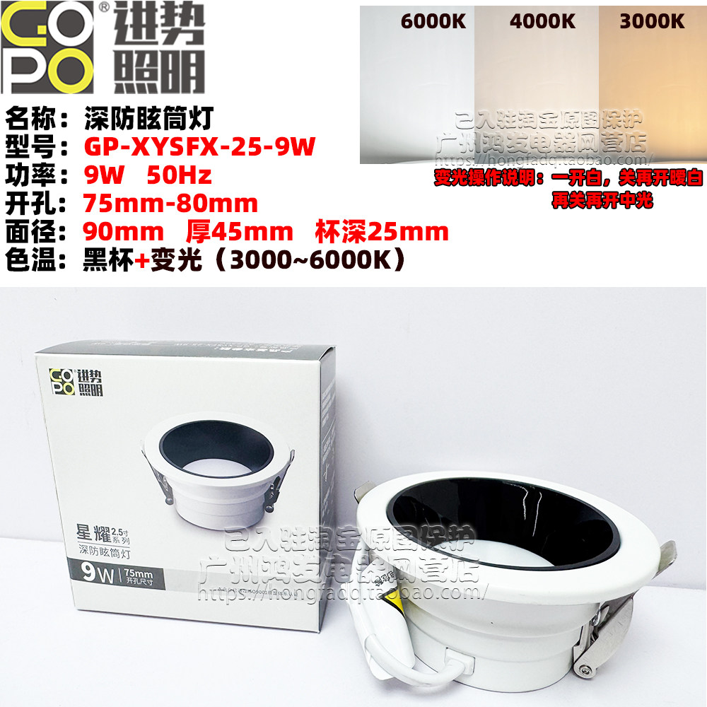 GOPO进势深防眩目筒灯质保二年