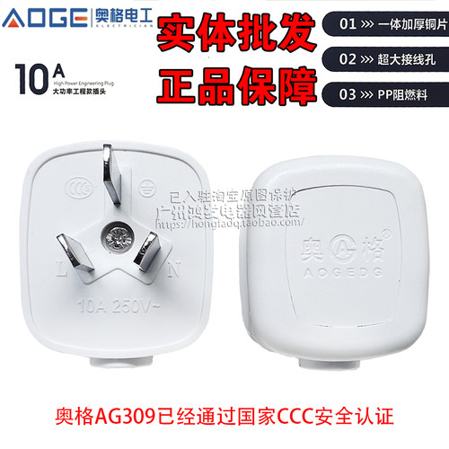 3C证书10A国标二相插头16A空调插