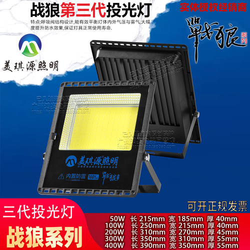 战狼三代户外投光灯大功率高亮