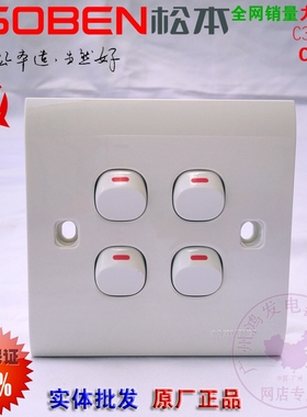 松本四位开关 正品C34/1单控86型面板9四位单极开关明装单联4开关