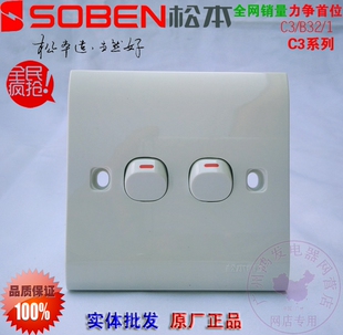 1二位单极开关86型两位墙壁面板9双开关按钮 松本电工二位开关C32