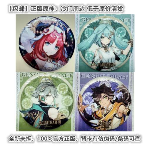 正版原神周边须弥城PV徽章吧唧