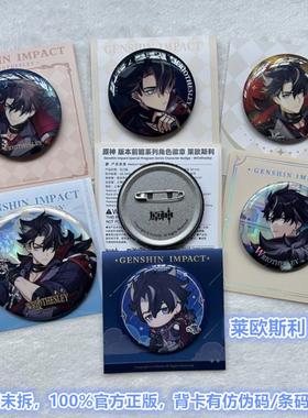 正版原神官谷莱欧斯利周边枫丹廷星光来信PV主题徽章吧唧书包挂件