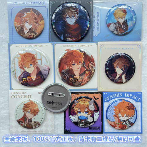 原神周边达达利亚公子徽章吧唧