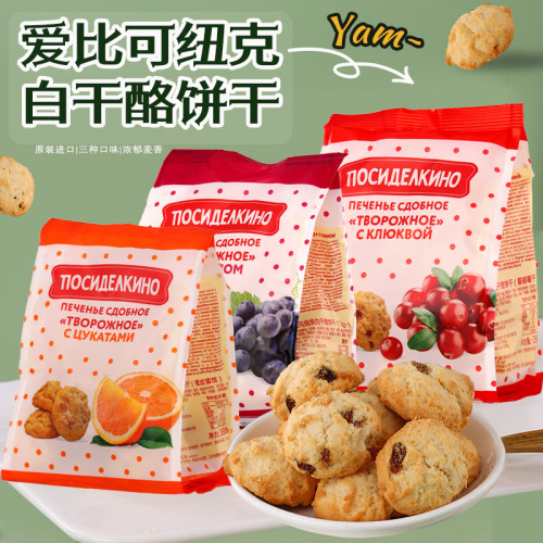 俄罗斯进口爱比可纽克白干酪饼干