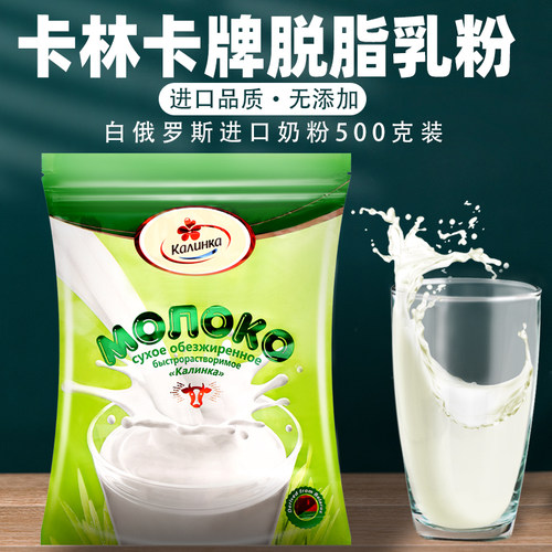 俄罗斯进口卡林卡脱脂奶粉高钙无蔗糖中老年学生女士牛奶粉