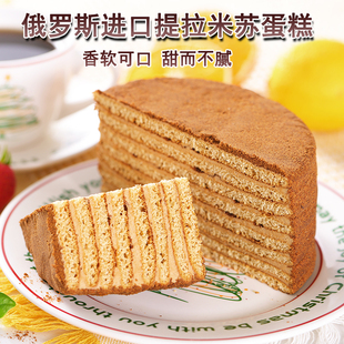 俄罗斯进口双山提拉米苏蜂蜜奶油原味可可千层蛋糕西式糕点甜点