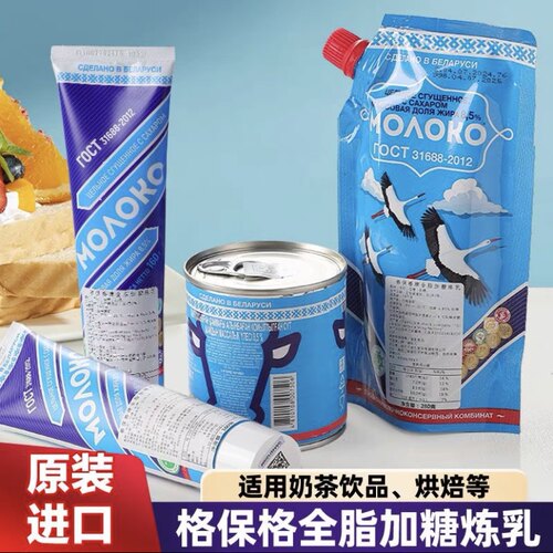 白俄罗斯进口全脂加糖炼乳