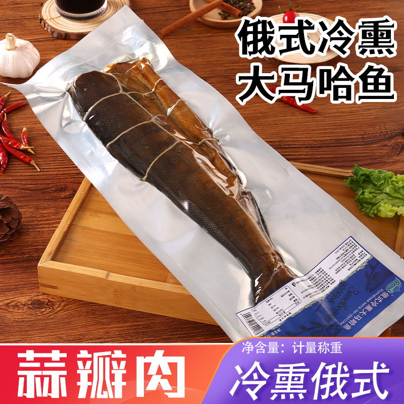 俄式熏鱼大马哈鱼肉东北特产