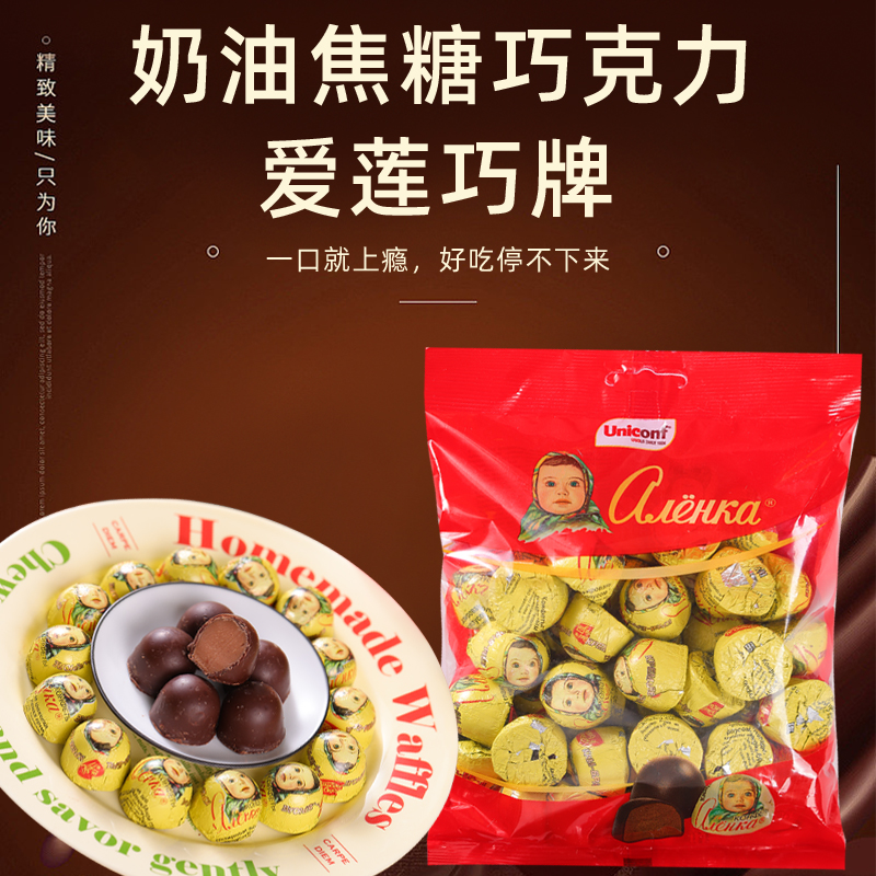 俄罗斯进口大头娃娃半球奶油焦糖味巧克力糖果爱莲巧布丁夹心喜糖