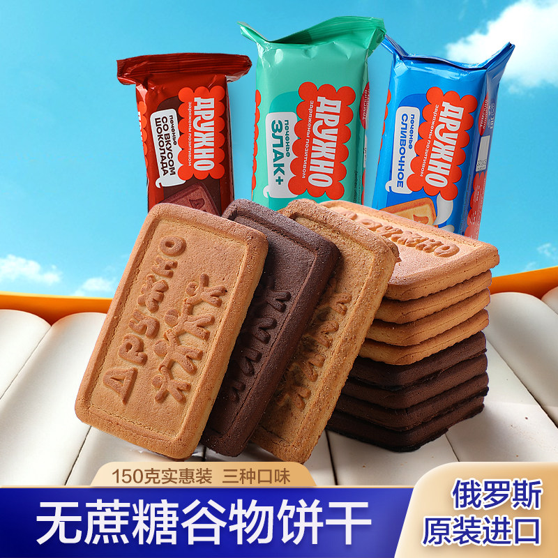 俄罗斯原装进口昆采沃无蔗糖饼干牛奶巧克力味无人造奶油健康食品
