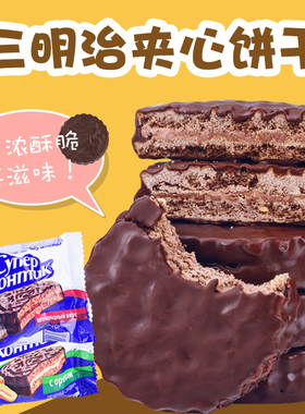 俄罗斯进口Konti/康吉三明治巧克力花生味夹心饼干休闲零食500克