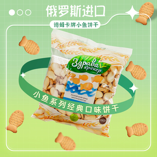口味饼干酥性儿童零食发酵小饼干300g 俄罗斯进口德姆卡小鱼经典