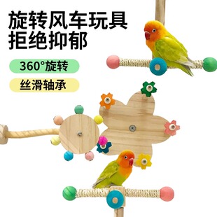鹦鹉旋转风车站架益智互动玩具空中站架牡丹玄凤虎皮原木磨嘴站杆