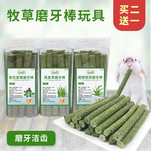 天然牧草磨牙洁齿提摩西草棒兔子