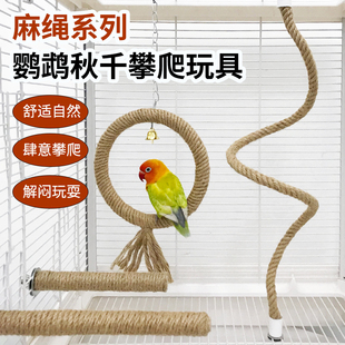 鹦鹉攀爬绳站杆剑麻磨爪站棍牡丹虎皮玄凤站架秋千玩具鸟笼用品