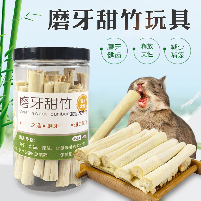 仓鼠兔子草龙猫玩具甜竹磨牙棒