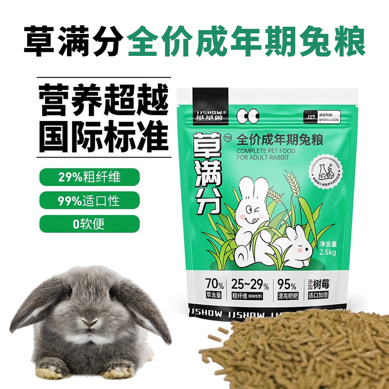 草满分全价成兔粮提摩西草颗粒