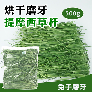 25年新草烘干提摩西草杆提草杆500g嫩杆磨牙多杆兔子豚鼠龙猫草段