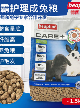 【现货】德国威霸兔粮成兔粮护理饲料护理高纤维幼兔老兔粮1.5kg