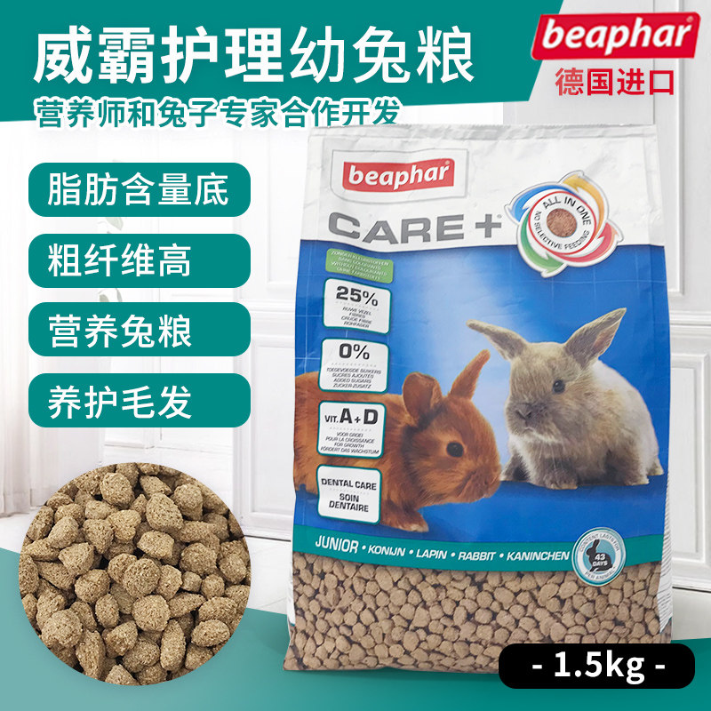 德国Beaphar威霸兔粮美毛全护理