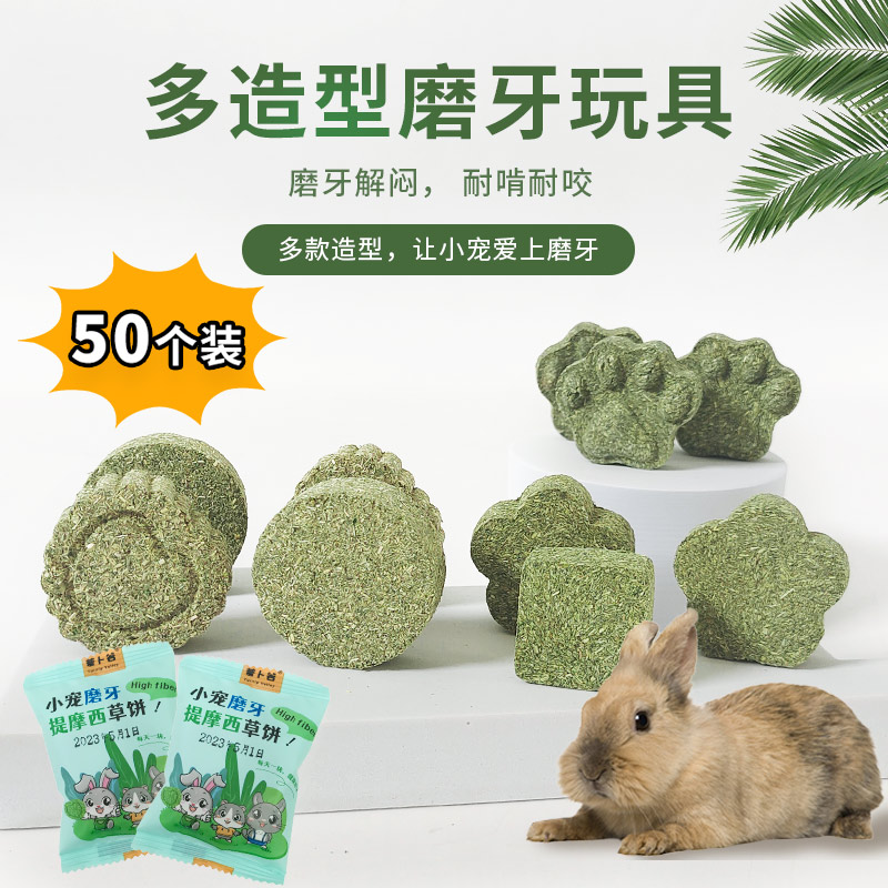宠物兔子磨牙草饼玩具豚鼠龙猫