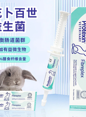 英国Fibre花卜百世普乐宁益生菌膏15ml兔子龙猫荷兰猪调理肠胃