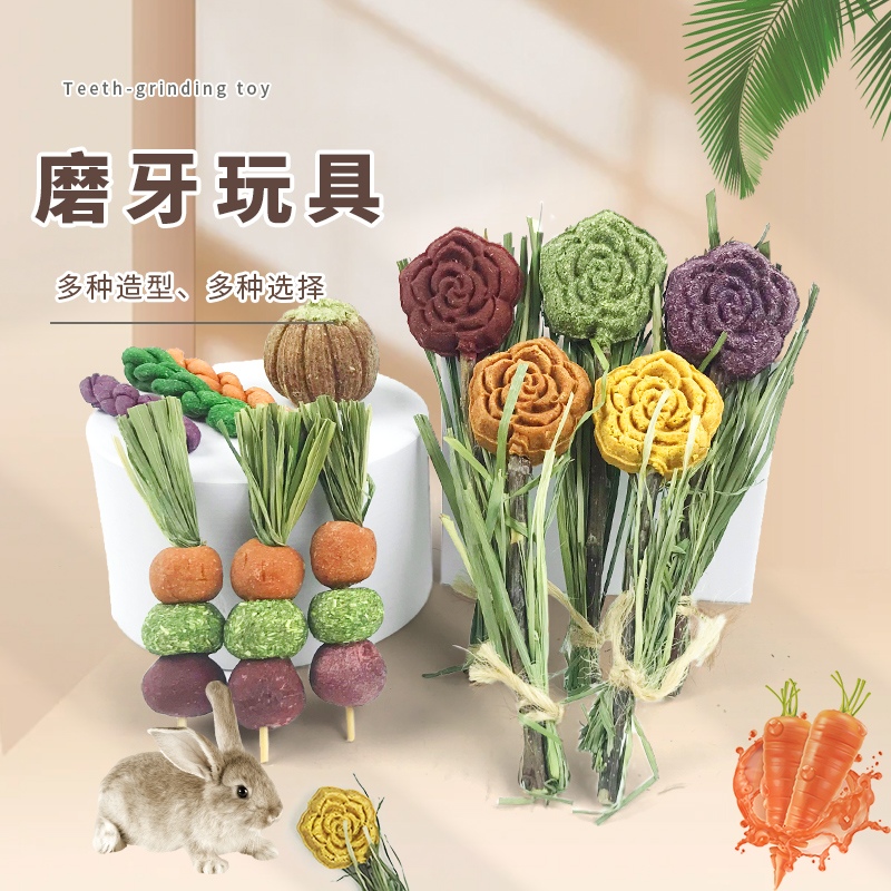 赫尔达龙猫兔子荷兰猪仓鼠磨牙草饼玫瑰花小南瓜麻花磨牙棒玩具