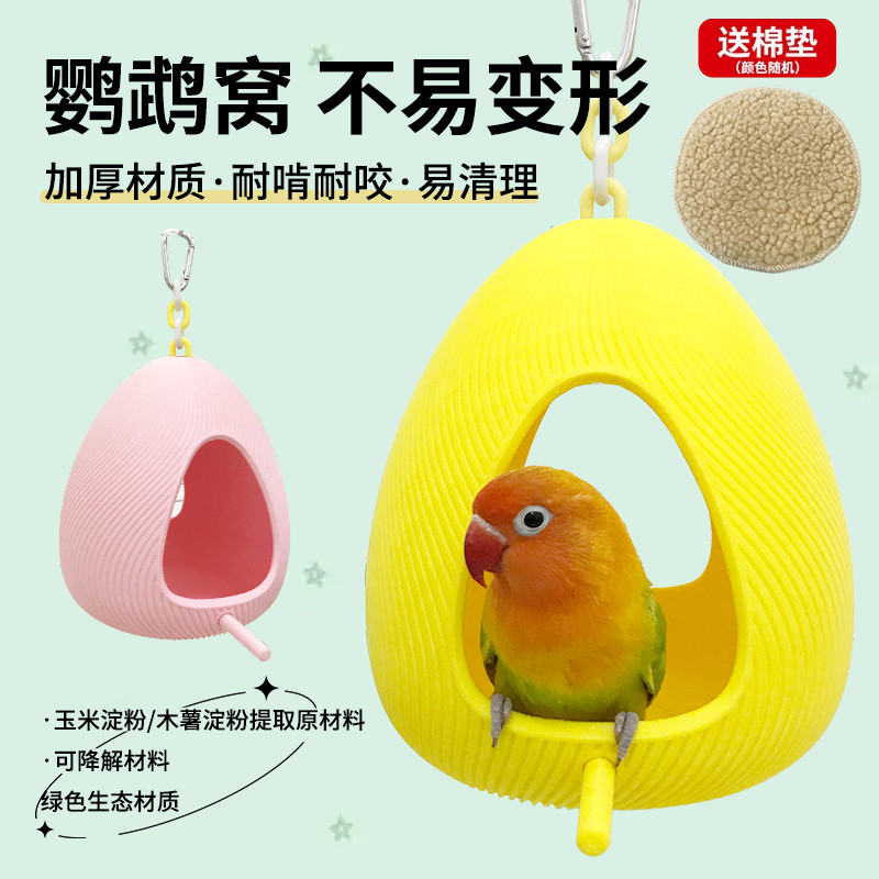 花佰仕鹦鹉窝生态健康