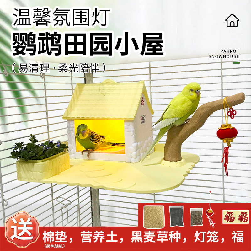 花佰仕鹦鹉田园小屋四季通用新年小窝牡丹玄凤小太阳防寒保暖鸟窝,宠物/宠物食品及用品,鸟窝,淘宝优惠券,粉丝福利购,淘宝优惠卷