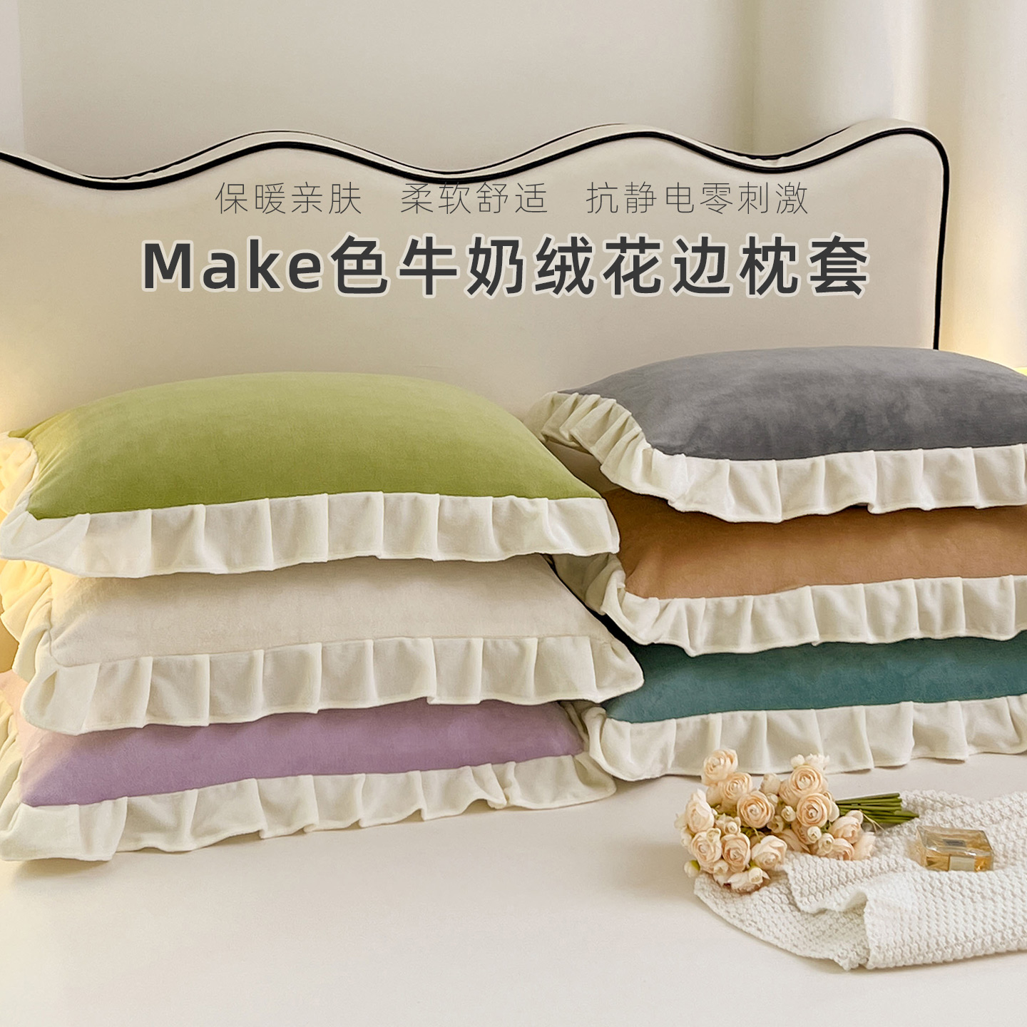 秋冬牛奶绒花边保暖套1对装