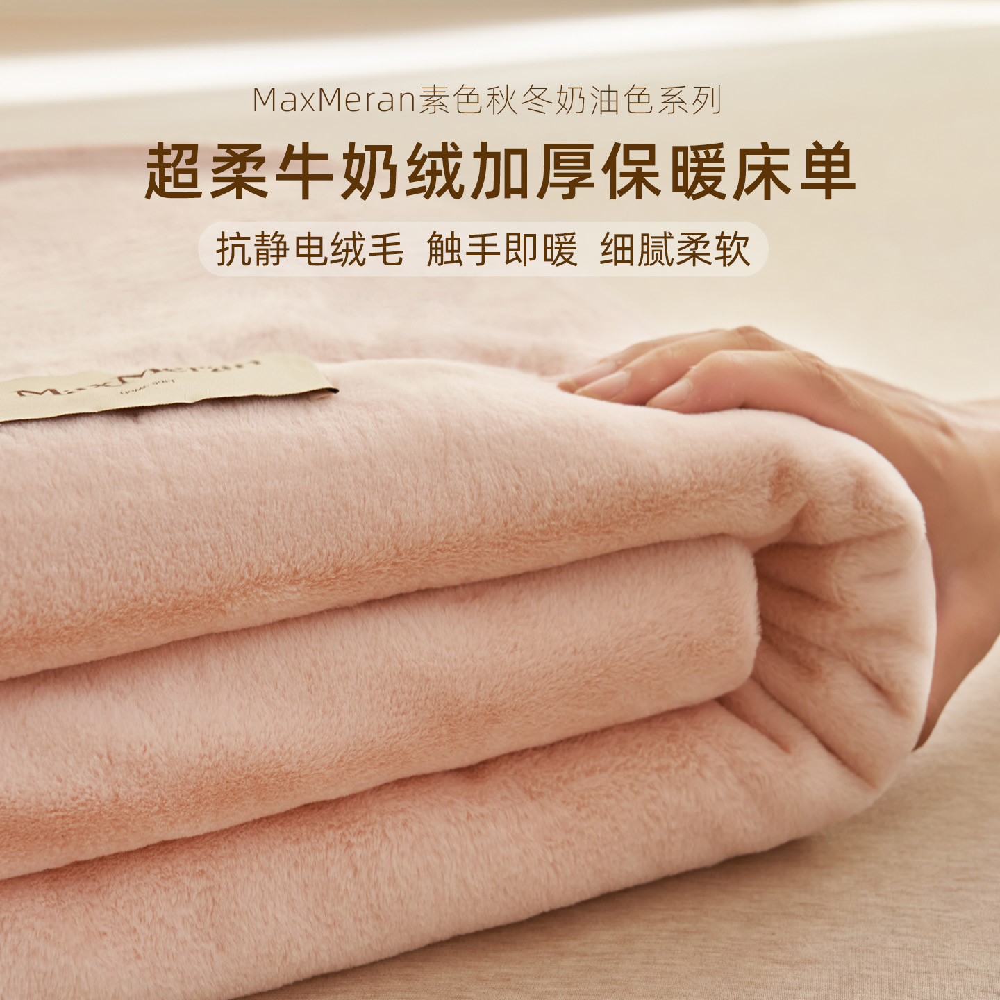 秋冬牛奶绒加厚保暖床单纯色被单