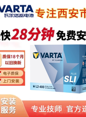 皇冠店铺 西安瓦尔塔蓄电池L2400适POLO宝来捷达速腾12V60AH电瓶