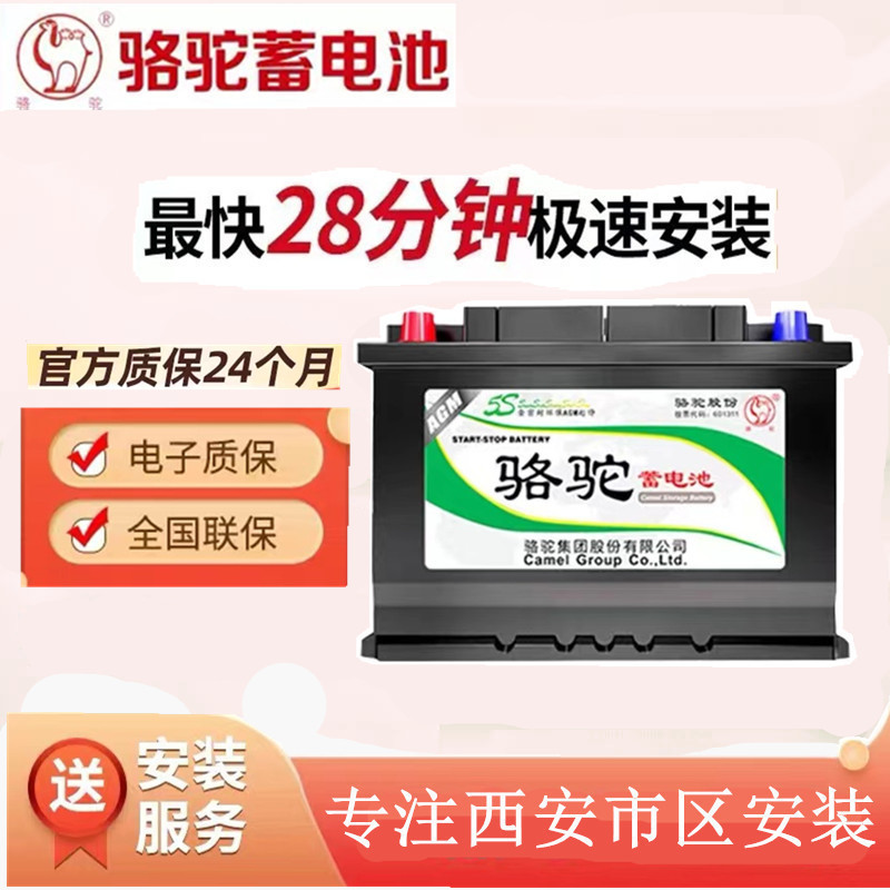 骆驼蓄电池汽车电瓶AGM92适配宝马3系5系7系路虎发现4奔驰S级