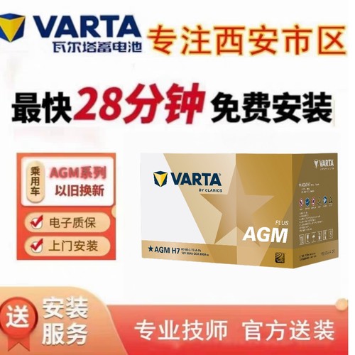 奔驰agm80ah神行者沃尔沃蓄电池