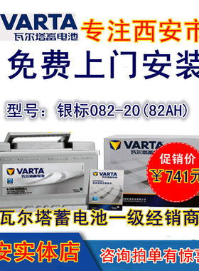 西安瓦尔塔银标58043蓄电池适配奔驰E260LE300c200c180奥迪A6A4Q5