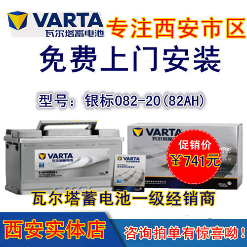 西安瓦尔塔银标58043蓄电池适配奔驰E260LE300c200c180奥迪A6A4Q5