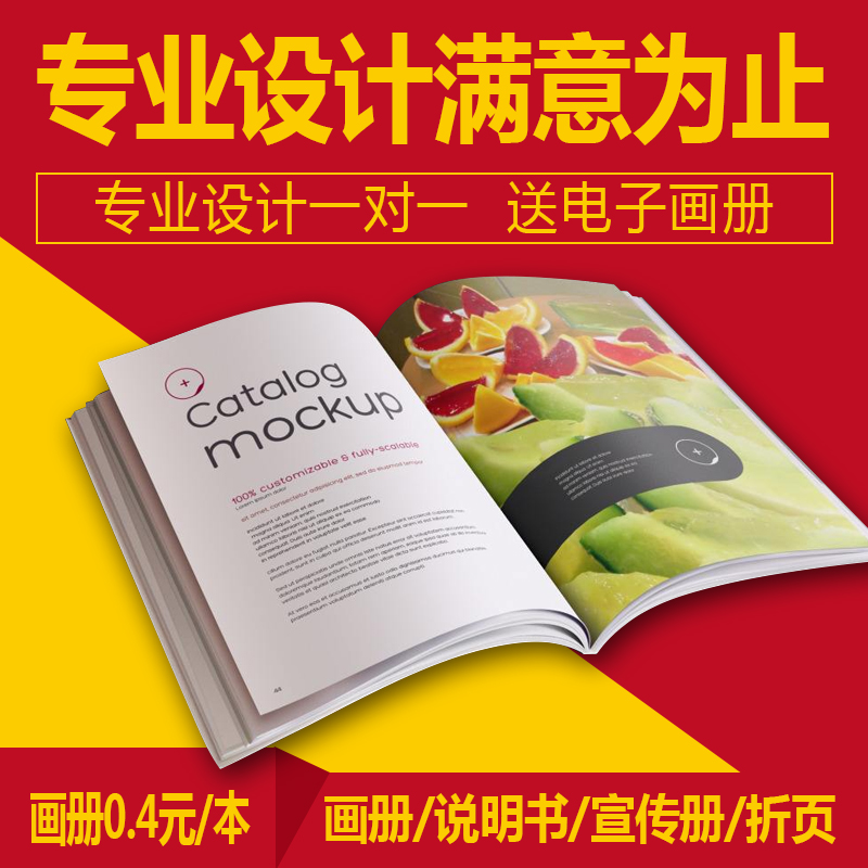 画册折页产品说明书合同设计印刷