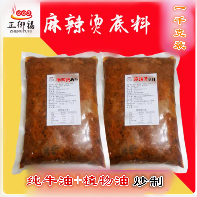 正御福麻辣烫主料马玉川味麻辣烫