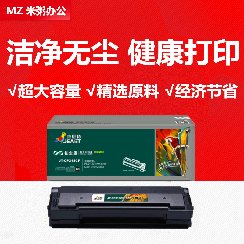 PD218硒鼓杰思特P2518NWM6568nw