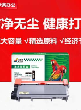杰思特粉盒LT2451适用联想LJ2605d m7690 7405d 7628墨盒M3070DNA