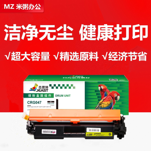 CRG047粉盒杰思特CRG049硒鼓113W