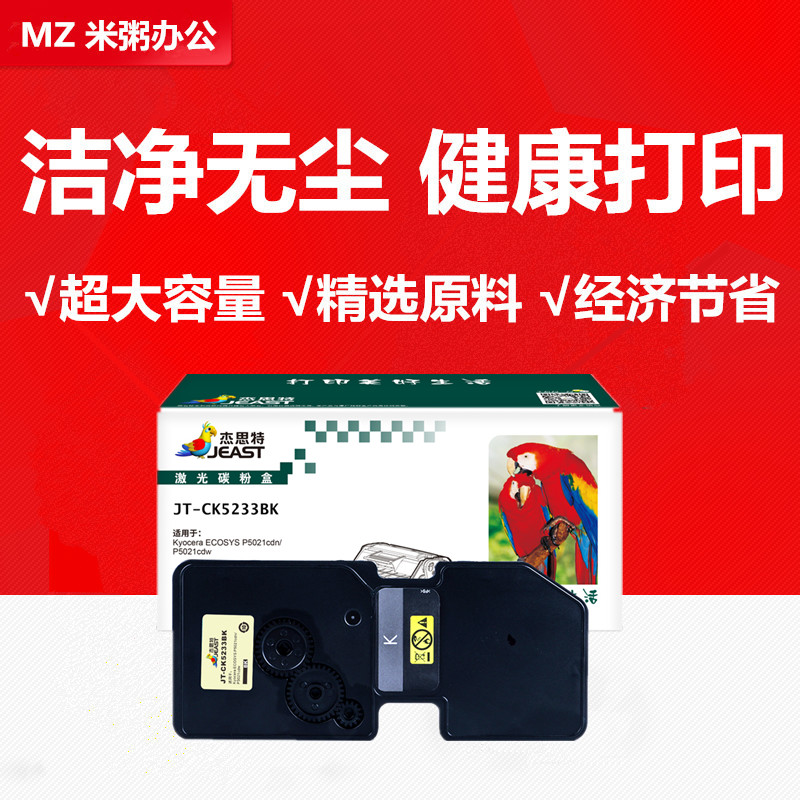 TK-5223粉盒杰思特P5021M5026cdw