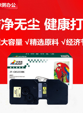 杰思特JT-CK5233适用京瓷TK-5223粉盒TK-5233 P5021cdn M5026cdw