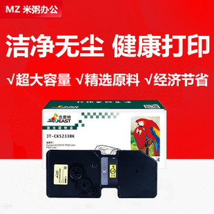 P5021cdn 杰思特JT 5233 5223粉盒TK M5026cdw CK5233适用京瓷TK