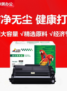 杰思特粉盒JT-CB3435适用兄弟HL-5590DN 5580D MFC-8540DN 8530DN