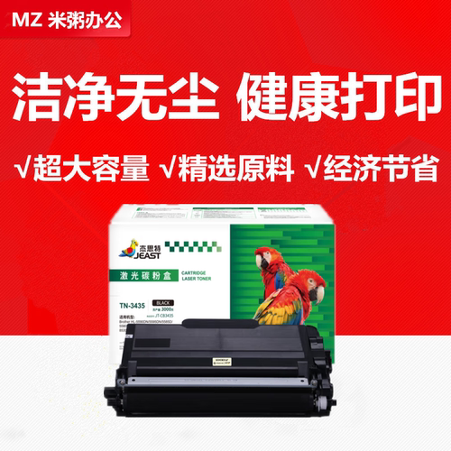 5590DN粉盒杰思特TN3435MFC8540D